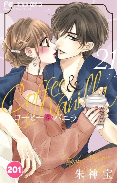 コーヒー＆バニラ【タテ読み】 201