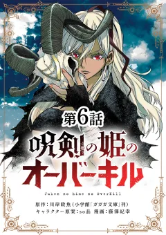 呪剣の姫のオーバーキル【単話】 6