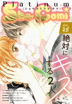 Ｓｈｏ−Ｃｏｍｉプラチナ 25号