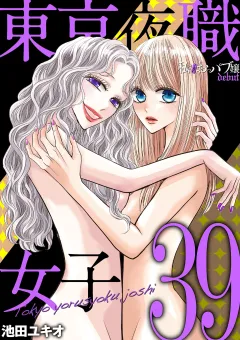 東京夜職女子〜私は子連れおっパブ嬢 debut〜 39