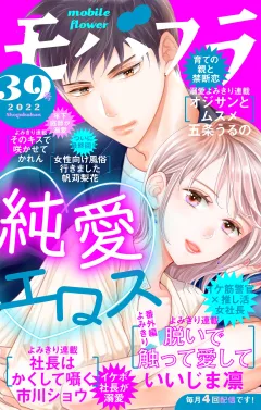モバフラ 2022年39号