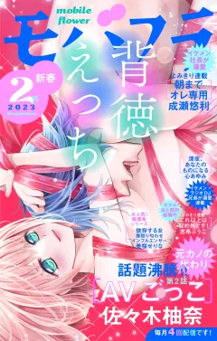 モバフラ 2023年2号