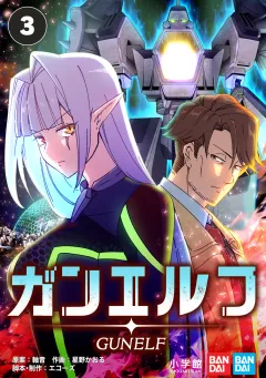 ガンエルフ【タテ読み】 そっ啄同機（そったくどうき）
