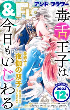 ＆フラワー 2023年12号
