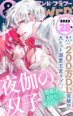 ＆フラワー 2023年28号
