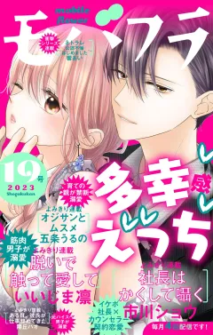 モバフラ 2023年19号