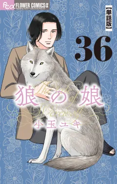 狼の娘【単話】 36