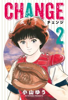 ﾁｪﾝｼﾞ 2
