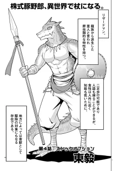 株式豚野郎、異世界で杖になる。 4