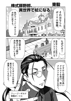 株式豚野郎、異世界で杖になる。 7
