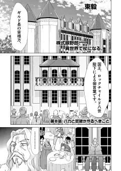 株式豚野郎、異世界で杖になる。 8
