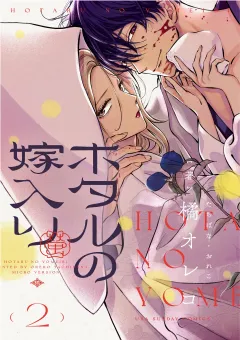 ホタルの嫁入り【単話】 2