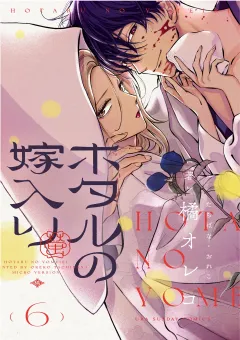 ホタルの嫁入り【単話】 6
