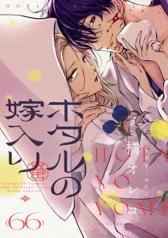 ホタルの嫁入り【単話】 66