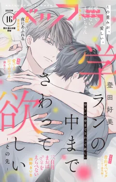 ベツフラ 2023年16号（2023年9月13日発売）