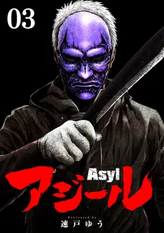 アジール　Asyl 〜復讐の裏社会半グレ狩り〜【単話】 3