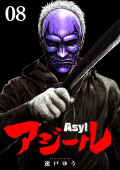 アジール　Asyl 〜復讐の裏社会半グレ狩り〜【単話】 8