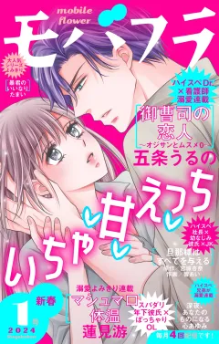 モバフラ 2024年1号