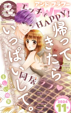 ＆フラワー 2024年11号