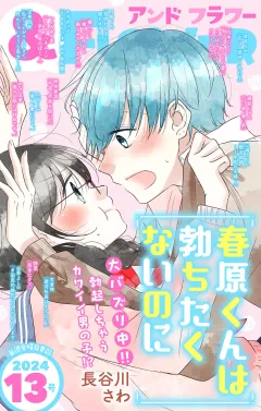 ＆フラワー 2024年13号