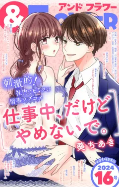 ＆フラワー 2024年16号