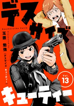 デスサイズキューティー【単話】 13