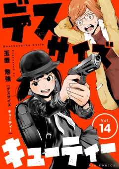 デスサイズキューティー【単話】 14