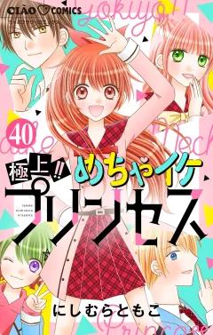 極上!! めちゃイケプリンセス【マイクロ】 40