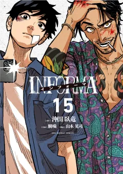 インフォーマ　−INFORMA−【単話】 15