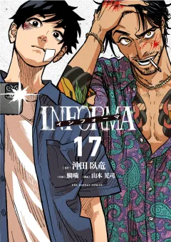 インフォーマ　−INFORMA−【単話】 17