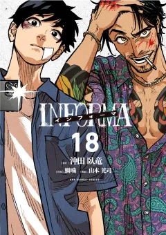 インフォーマ　−INFORMA−【単話】 18