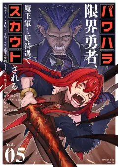 パワハラ限界勇者、魔王軍から好待遇でスカウトされる〜勇者ランキング１位なのに手取りがゴミ過ぎて生活できません〜＠comic 5