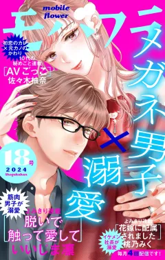 モバフラ 2024年18号
