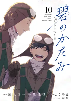 碧のかたみ【単話】 10