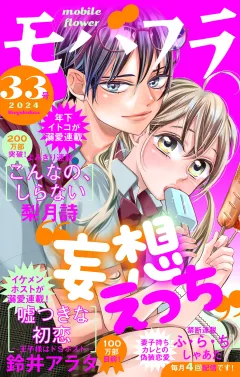 モバフラ 2024年33号
