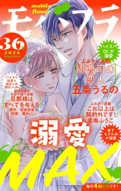 モバフラ 2024年36号