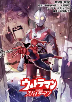 ウルトラマン：アロング・ケイム・ア・スパイダーマン【単話】 50