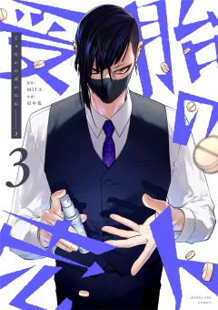 受胎の売人 3