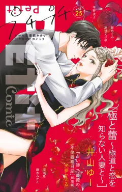 プチプチコミック vol.25