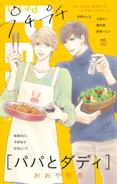 プチプチコミック vol.30