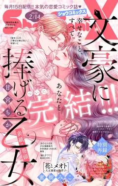 Ｓｈｏ−ＣｏｍｉＸ 2025年2月14日号(2025年1月15日発売)