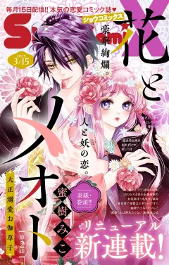 Ｓｈｏ−ＣｏｍｉＸ 2025年3月15日号(2025年2月15日発売)