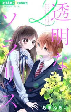 透明なソラリス 2