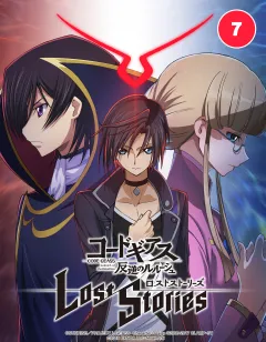 コードギアス 反逆のルルーシュ ロストストーリーズ【タテ読み】 7．帝国に抗うために　01