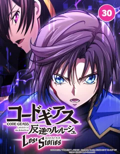 コードギアス 反逆のルルーシュ ロストストーリーズ【タテ読み】 30．獅子身中の刃　06