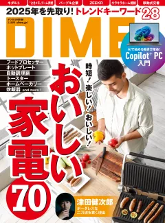 DIME 2025年3.5月号