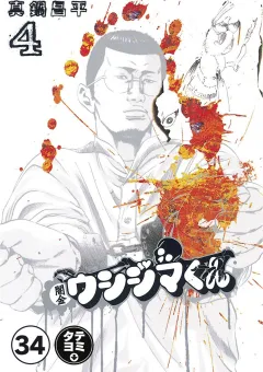 闇金ウシジマくん【タテカラー】 ギャル汚くん(1)