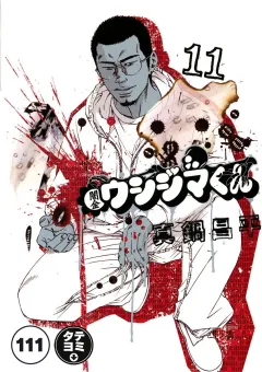 闇金ウシジマくん【タテカラー】 サラリーマンくん(15)