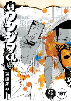 闇金ウシジマくん【タテカラー】 楽園くん(5)