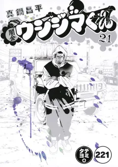 闇金ウシジマくん【タテカラー】 トレンディーくん(7)